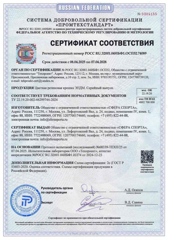 Сертификат ЭПДМ